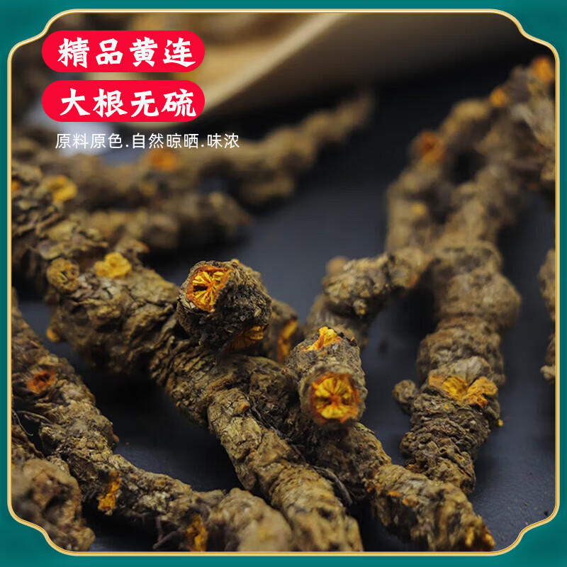 四川黄连中药材鸡爪连黄莲峨眉黄莲片单支黄连粉 5-8年川黄连片250g 【峨眉高山货】