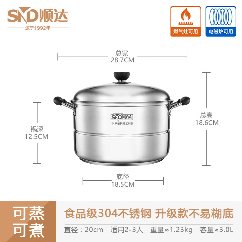 順達(dá)蒸鍋304不銹鋼蒸鍋雙層復(fù)底單層多用日式組合蓋湯煮鍋20-28cm 復(fù)底單層蒸鍋 20cm 鍋口內(nèi)徑