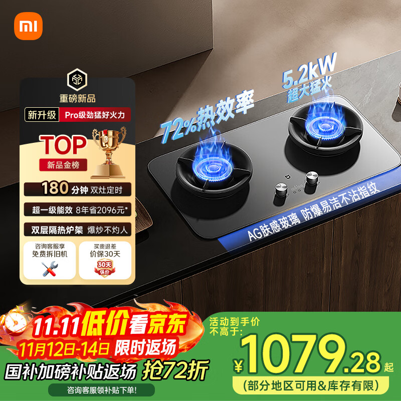 米家小米定时燃气灶Pro天然气国家补贴20%以旧换新嵌入式5.2kW猛火煤气灶双灶一级能效72%热效率MJ03A