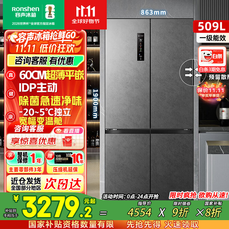 容声【国家补贴20%】509升双净电冰箱十字对开四开门超薄嵌入式一级能效风冷无霜BCD-509WD2FPQLA灰 【双净