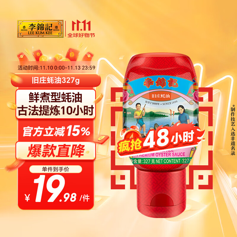 LEE KUM KEE/����� ��ׯ��� �������� �ϵ����ʷ������ 327g 