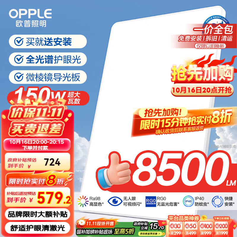 欧普（OPPLE）全光谱护眼吸顶灯客厅灯智能LED照明灯具简约现代包安装 光Xpro白