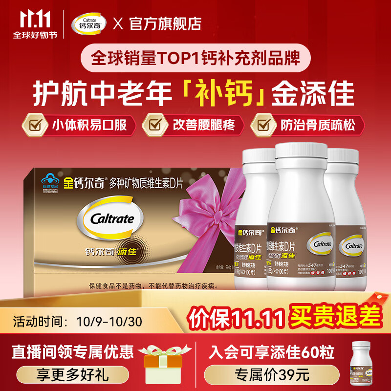 钙尔奇金钙尔奇中老年成人补钙片 送礼老人 补钙腿疼腰疼骨质疏松 【中老年专用钙】添佳300粒礼盒装