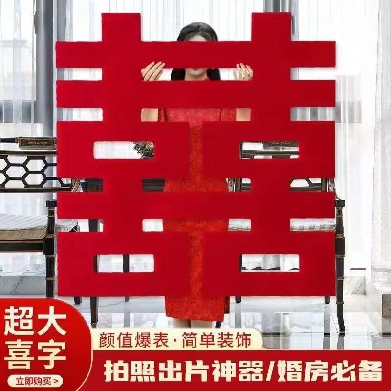 OYKTN超大喜字婚房布置喜字贴婚礼专用大门贴囍字双喜结婚用品红色喜字 【网红】 20*20厘米【窗贴专用】