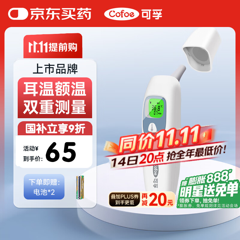 可孚耳温枪精准温度计电子体温计宝宝体温枪婴儿额温枪老人KF-HW-016