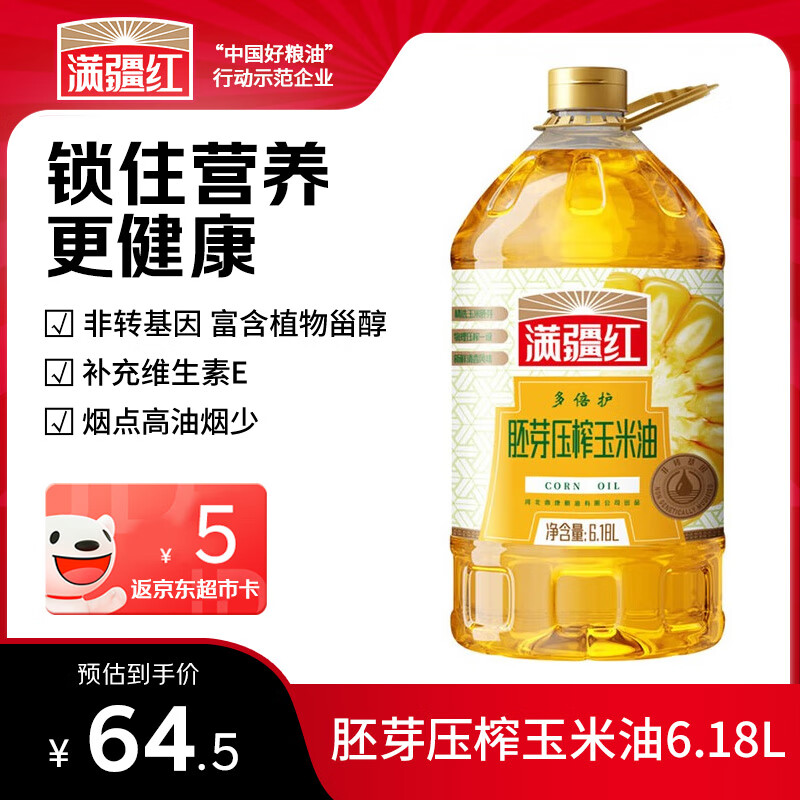 满疆红 食用油 非转基因 胚芽压榨玉米油6.18L