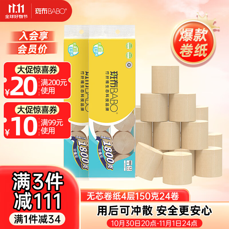 斑布无芯卷纸 4层150克*24卷 本色纸 厕纸卫生纸 纸巾 卷纸