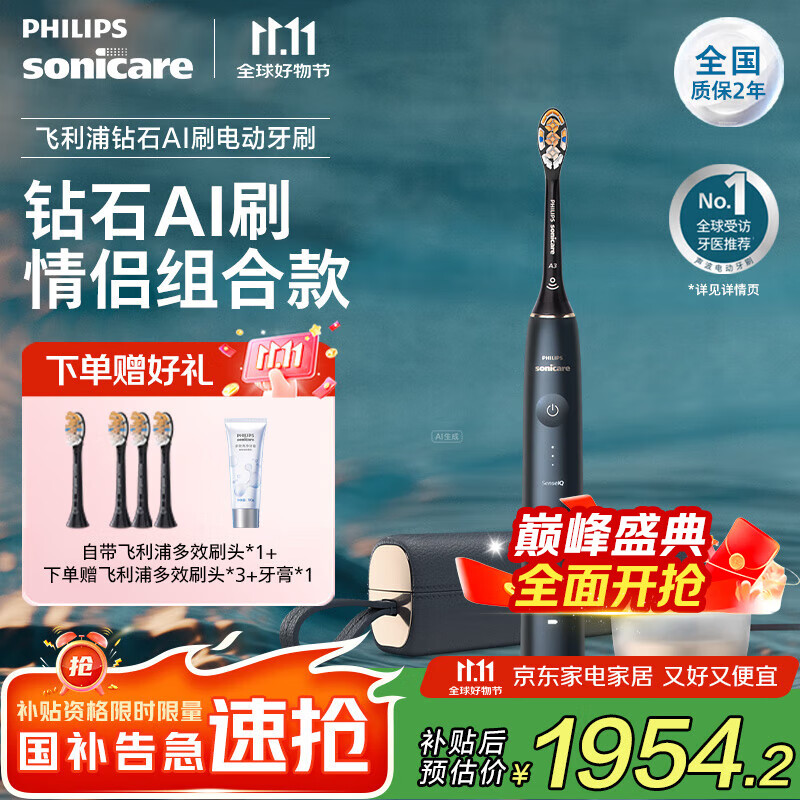 飞利浦（PHILIPS）【肖战推荐】Sonicare 电动牙刷 钻石AI智能刷 成人声波震动牙刷  生日礼物送男友女友 