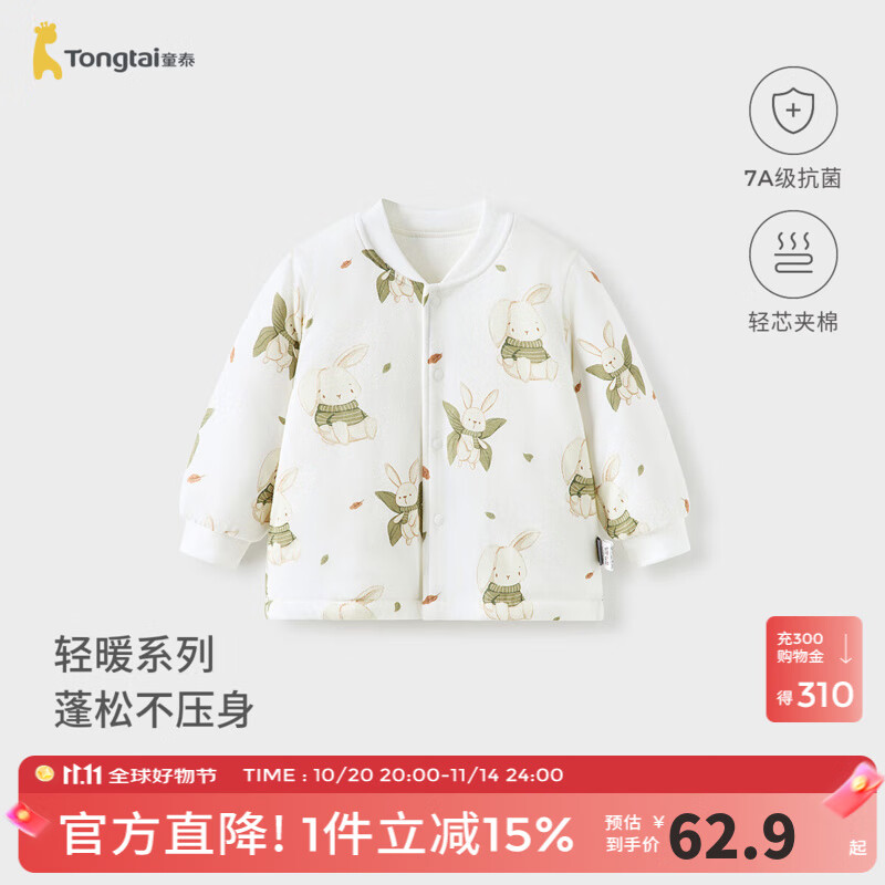童泰（TONGTAI）婴儿上衣秋冬季夹棉宝宝衣服儿童家居服内衣男童女童纯棉外套 绿色 90 cm