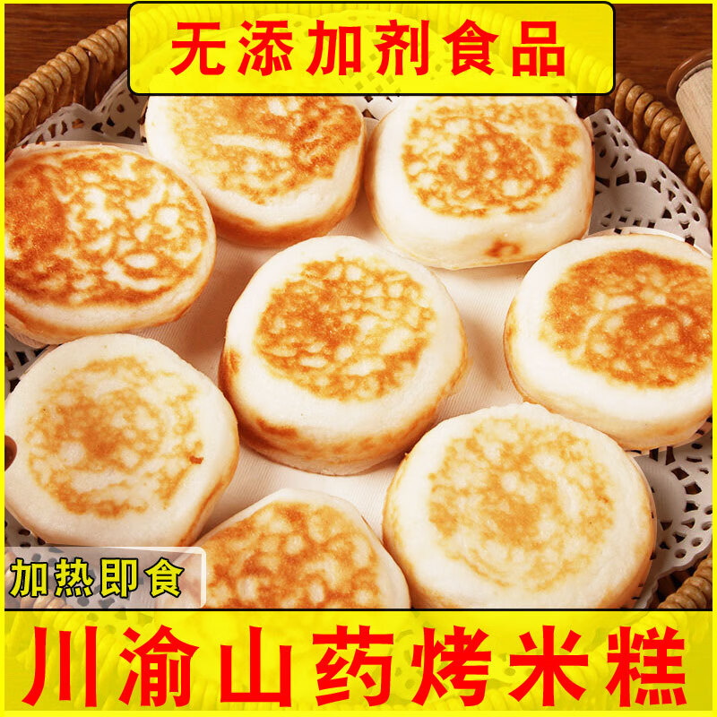 重庆山药烤米糕传统手工杂粮饼糕点发糕加热早餐儿童早点无添加 山药烤米糕 350g(10个)*3袋