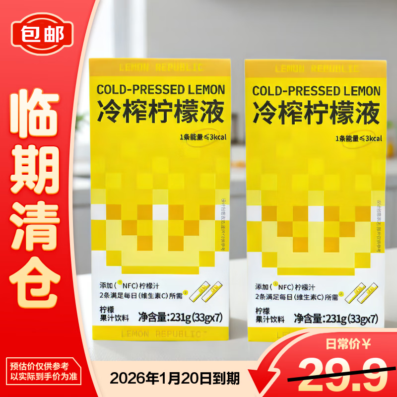 柠檬共和国（Lemon Republic）冷榨柠檬液NFC柠檬汁33g*7条*2盒【临期清仓】