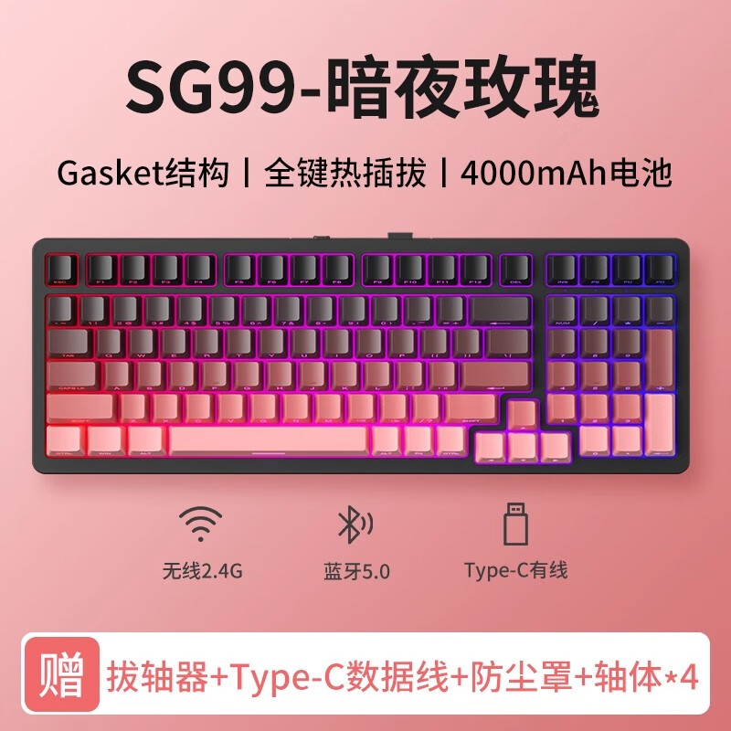 三巨SG99 三模有线/无线/蓝牙 客制化键盘 全键热插拔 机械键盘 电竞游戏 办公家用 gasket结构 SG99-暗夜玫瑰-蛋清轴 三模 99键