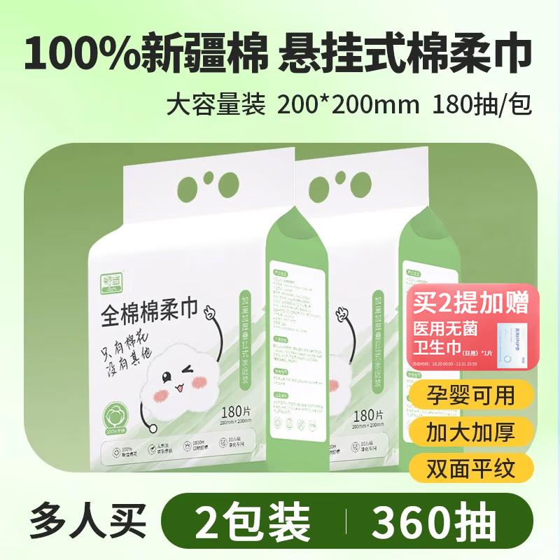 奇吉（qiji）婴幼儿100%全棉棉柔巾干湿两用新生儿一次性洗脸巾加厚加大擦脸巾 100%新疆棉悬挂式平纹180抽2包