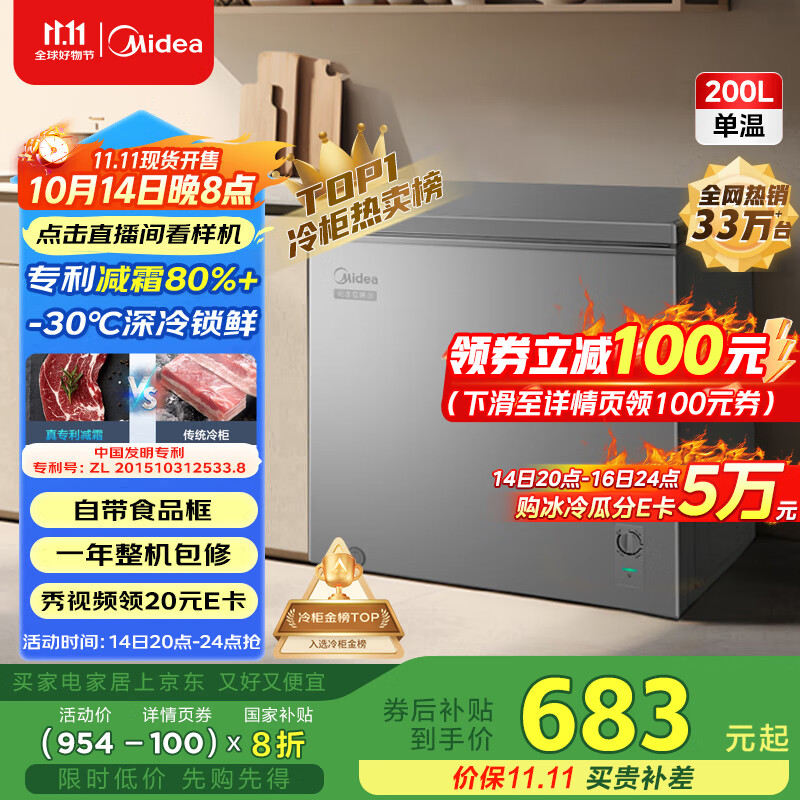 美的（Midea）200升减霜家用小冷柜冷藏冷冻转换冰柜一级能效母婴母乳小冰箱BD/BC-200KMF(E)家电国家补贴