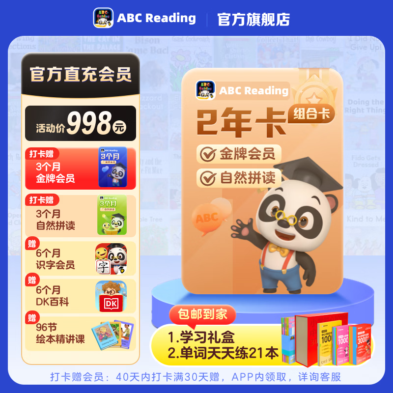 【直播专享】学而思ABCReading会员SVIP2年卡儿童0基础英语启蒙RAZ绘本raz分级读物 【金牌会员+自然拼读】2年卡（启蒙套餐） ABC Reading会员