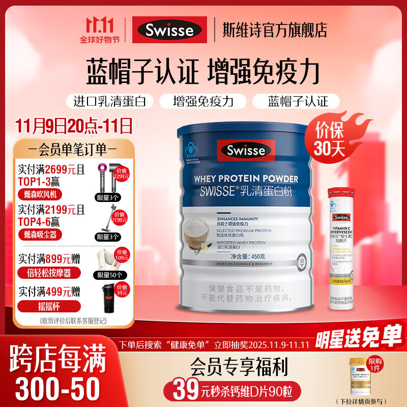 Swisse斯维诗 乳清蛋白粉 增强免疫力 氨基酸营养乳铁蛋白质粉 蓝帽认证 【日常免疫】乳清蛋白粉450g+维C泡腾片20片