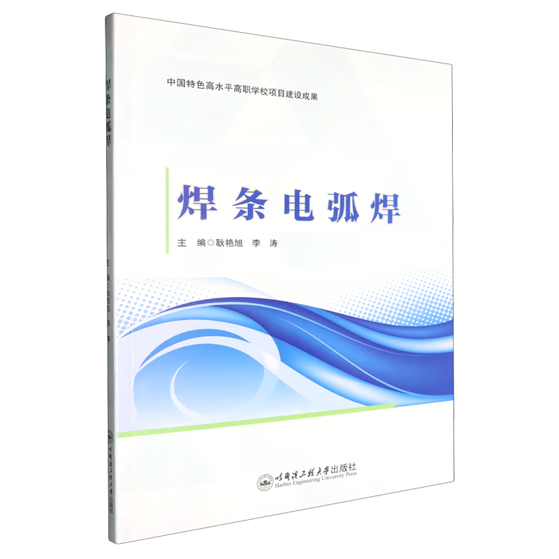新华正版 焊条电弧焊 金属学与金属工艺