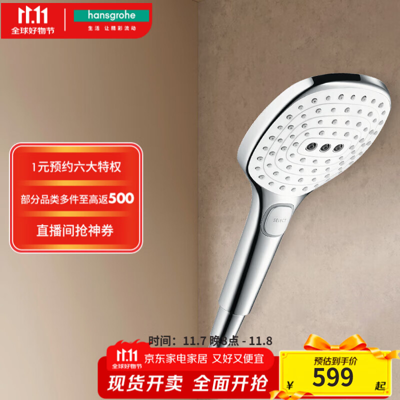 汉斯格雅（Hansgrohe）飞雨Select 120 3速冷热手持花洒喷头 节水型  方头
