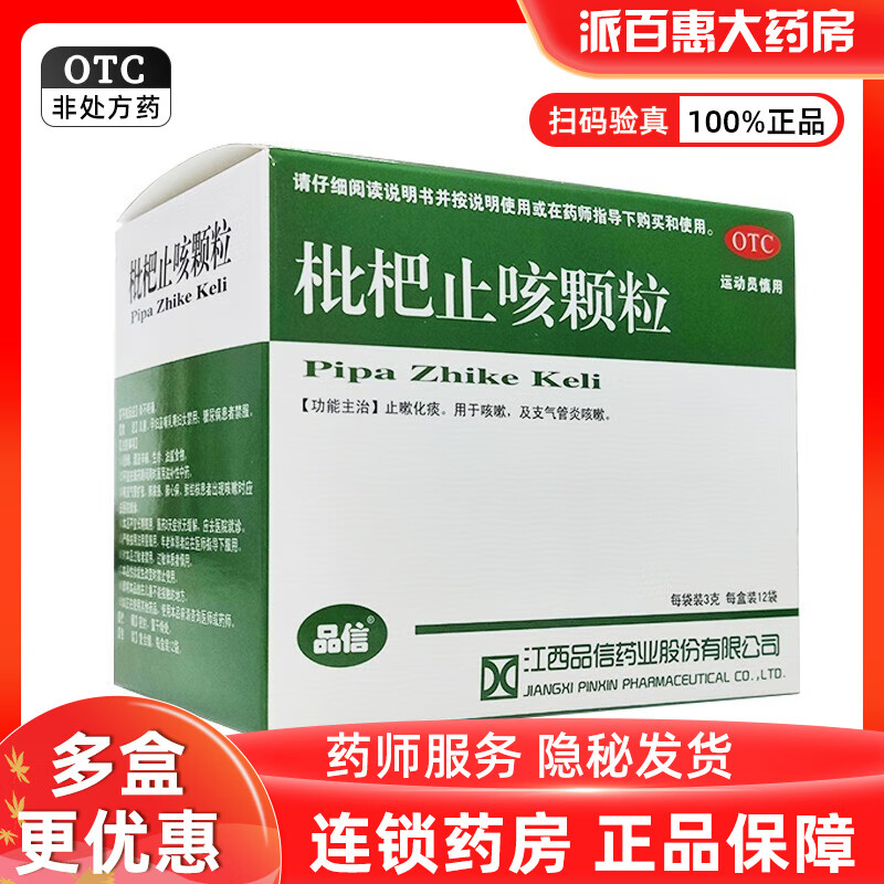 枇杷止咳颗粒3g*12袋 1盒