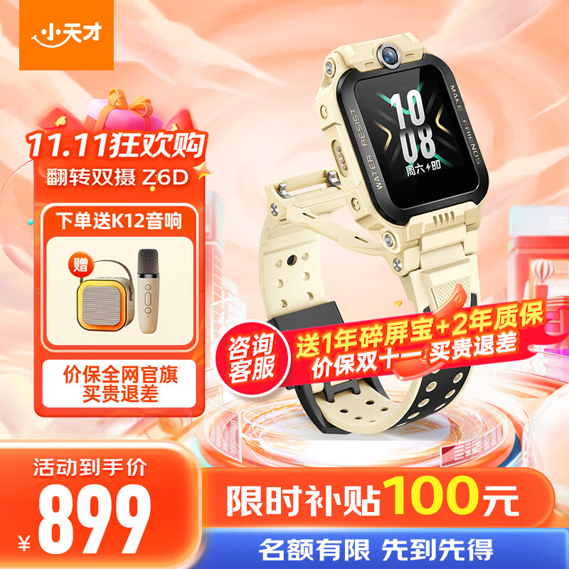 小天才电话手表Z6Pro/Z6Pro少年版【咨询提供刻字服务】长续航防水GPS定位智能手表儿童手表Z6D 官方旗舰 Z6D 沙漠黄 【咨询送大流量卡】