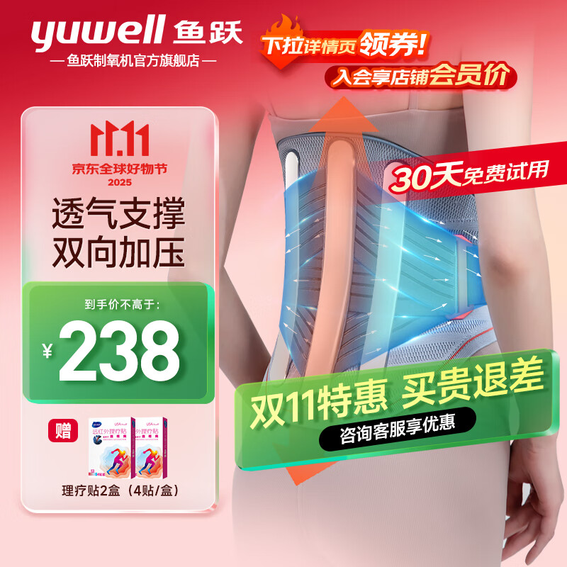 鱼跃医用护腰带腰间盘突出腰肌运动劳损固定器腰托支撑高腰透气款 M码