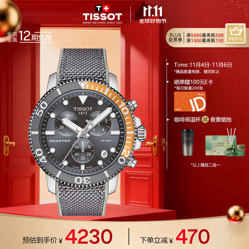 天梭（TISSOT）手表 海星系列男表 瑞士石英男士针织带腕表潜水表生日礼物