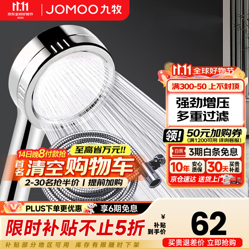 九牧（JOMOO）花洒喷头全套家用增压洗澡淋浴莲蓬头热水器手持淋雨花洒软管套装 增压花洒【过滤净水】+软管1.5米