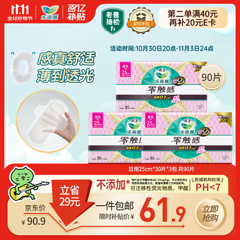 乐而雅花王零触感超丝薄日用卫生巾25cm3包装90片姨妈巾京东自营新国标
