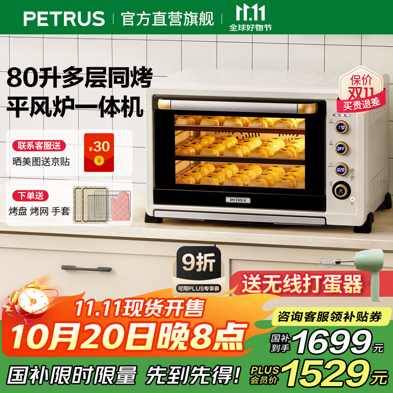 柏翠电烤箱风炉平炉一体家用商用多功能80升大容量烧烤全自动发酵烘干机 厨电 K85Pro/6880节日礼物 米白色 80L 【咨询有大惊喜】