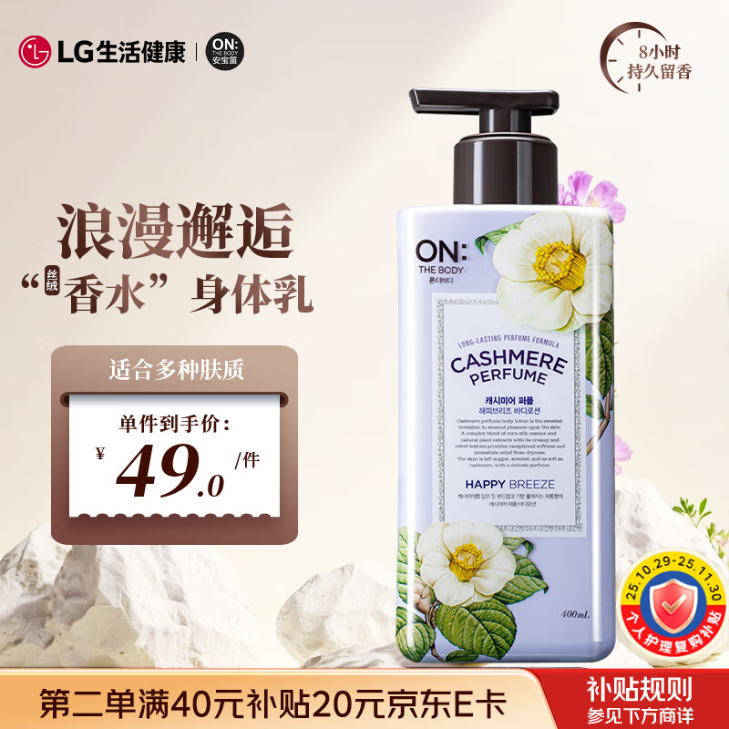 安宝笛香水身体乳浪漫邂逅400ml*1瓶LG 皮肤干燥润肤补水保湿持久留香