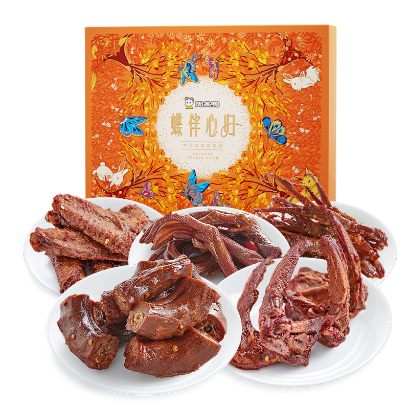 周黑鸭 蝶伴心归礼盒460g 武汉特产 卤味零食 卤味礼盒伴手礼