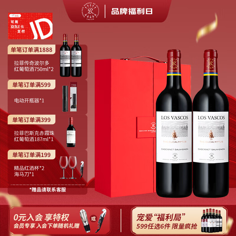 拉菲罗斯柴尔德巴斯克有格干红葡萄酒 原瓶进口 红酒礼盒 干白葡萄酒 双支红色礼盒750mlx2瓶