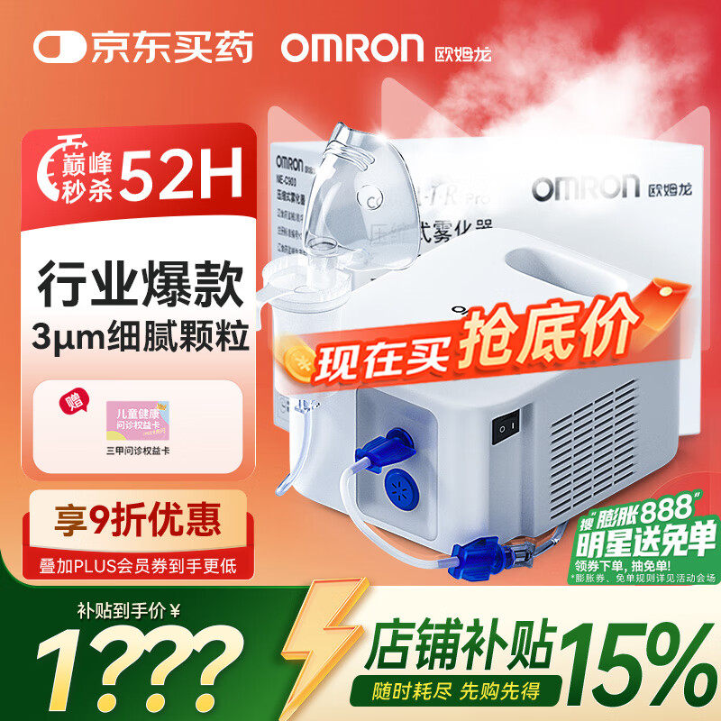 欧姆龙雾化机器家用儿童雾化机医用级老人压缩式雾化器NE-C900国家补贴