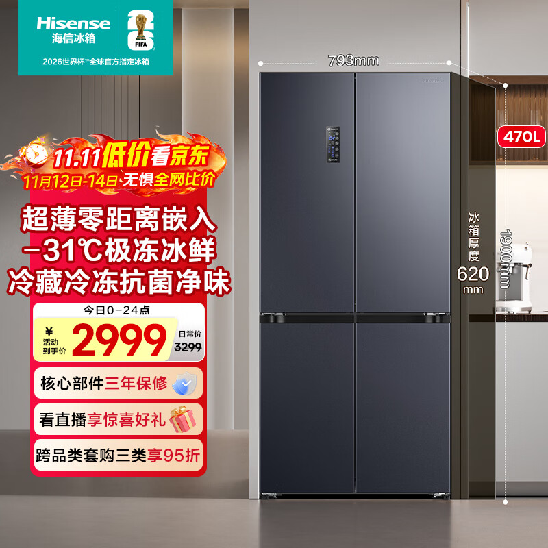 海信冰箱470小魔方超薄零嵌入式四开门十字门一级能效无霜家电国家补贴20%以旧换新BCD-470WMK3DPU