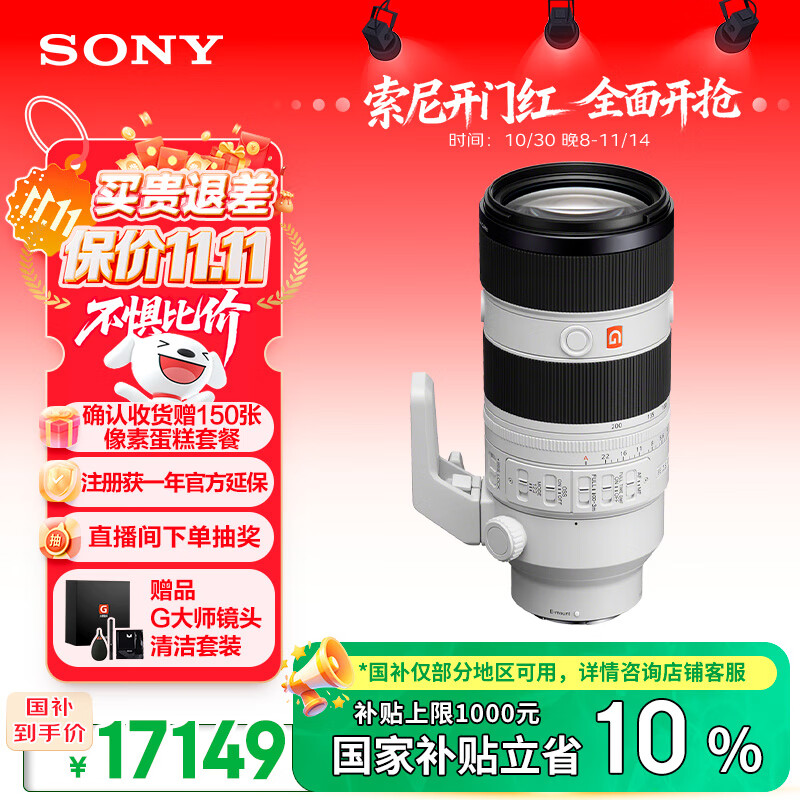 ���ᣨSONY��������11.11��FE 70-200mm F2.8 GM OSS II ȫ����Զ��佹G��ʦ��ͷ(SEL70200GM2)