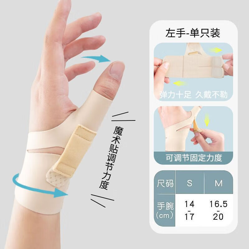 通用手腕拉伤腱鞘炎护腕关节扭伤手腕保护套妈妈鼠标手固定康复矫 肤色 左手【松紧可调透气】 S码