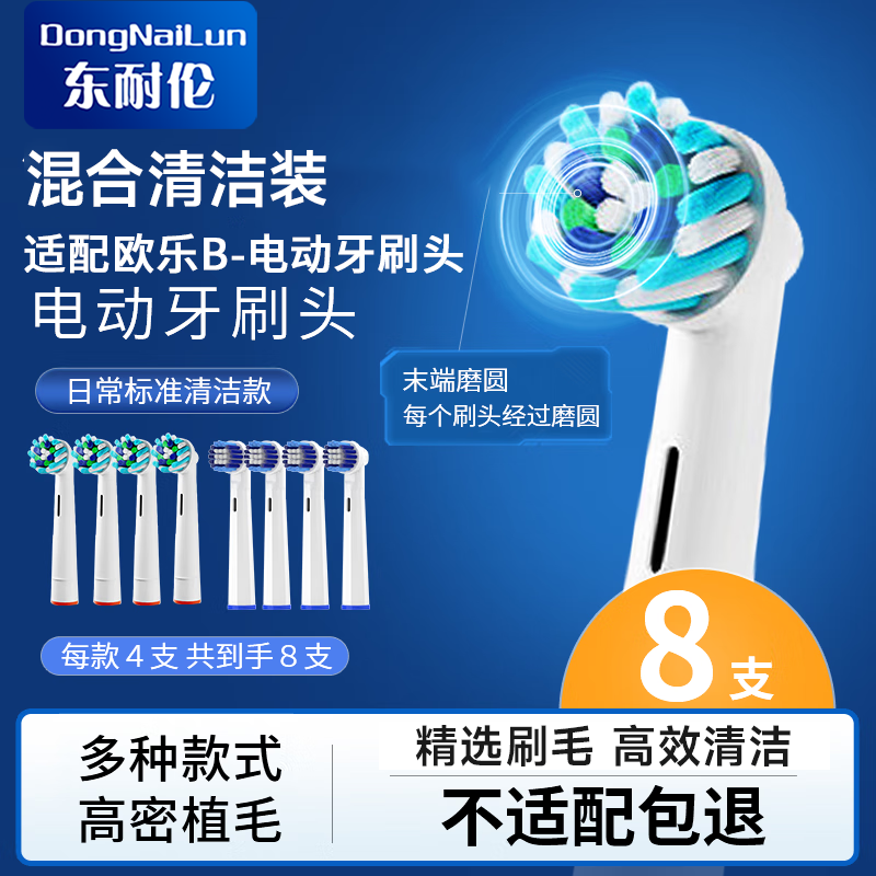 东耐伦适配博朗欧乐B/OralB电动牙刷头D12/D16/D100/P2000/P4000/3709替换头 8支 升级品质标准+多角度
