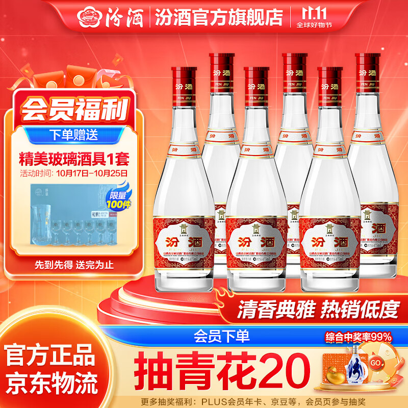 汾酒42度红盖玻汾 清香型白酒 口粮酒 42度 475mL 6瓶 整箱装非原箱