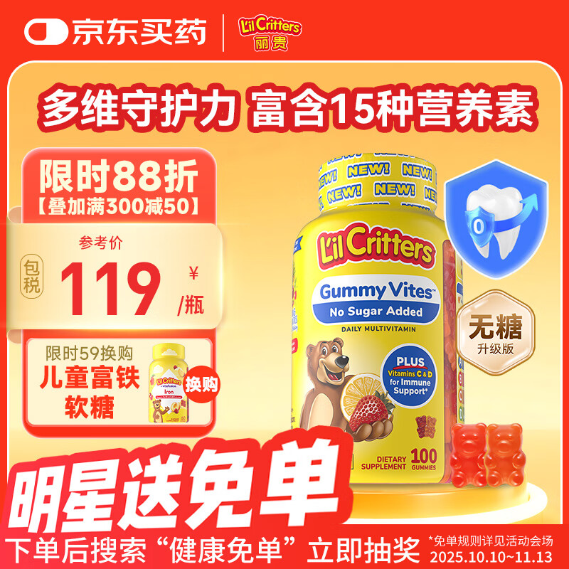 小熊糖丽贵lilcritters美国婴幼儿童复合维生素叶黄素营养包营养软糖 【无糖】儿童多维100粒