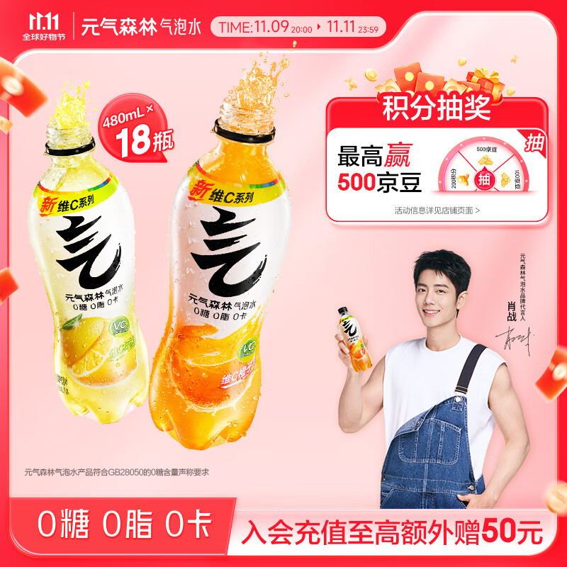 元气森林【维C计划】0糖0脂0卡 维C橙味+柠檬味气泡水 480ml*18 