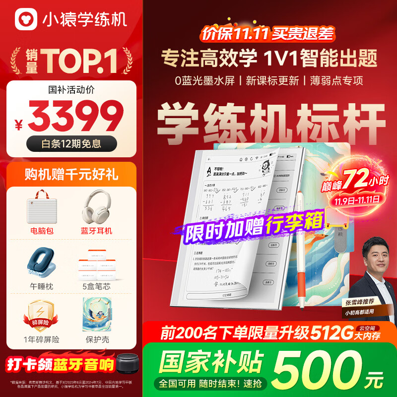 小猿学练机【热销中】2025升级512G云内存 猿辅导开学季墨水屏学习机中小学生平板作业批改辅导精准学 【国补】S2 扶摇直上礼盒