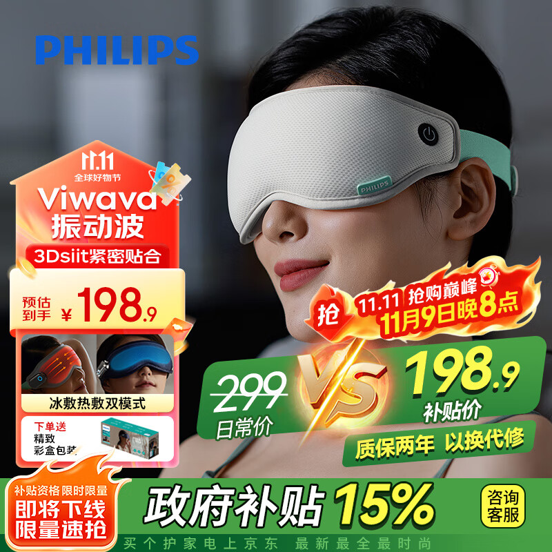 飞利浦（PHILIPS）眼部按摩仪护眼仪可折叠冷热敷穴位按摩器遮光眼罩睡眠 送男女友爸妈长辈节日生日礼物推荐3101E