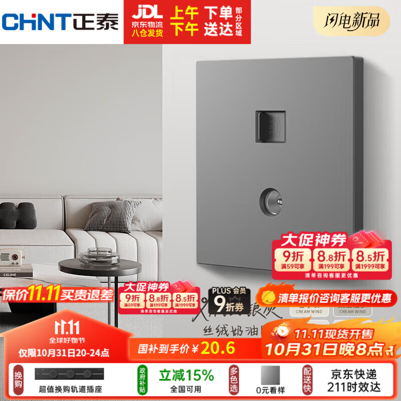正泰（CHNT）开关插座 免喷涂奶油风大板 插座面板暗装 X1M 电视电话插座