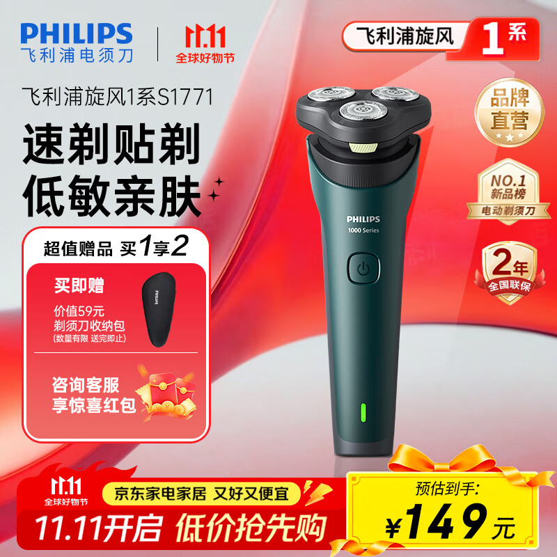 飞利浦剃须刀电动剃须刀飞利浦原装进口三刀头刮胡刀飞利浦电动剃须刀胡须刀剃胡刀官方旗舰店送长辈礼物 【新品】新一代旋风1系 S1771/02