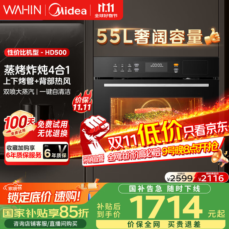 华凌美的子品牌 蒸烤一体机嵌入式51-60L大容量搪瓷内胆自清洁【蒸烤炸三合一】家用蒸烤箱55L HD500