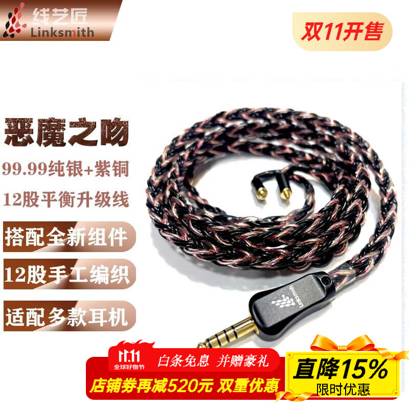 线艺匠恶魔之吻耳机平衡线MMCX IE900接口0.78两针接口HD800S天琴座淬火工艺99.99纯银+紫铜耳机升级线材 铁三角1EX1/E70/LS400 6.35mm接口