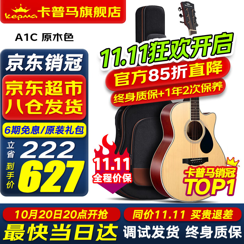 KEPMA卡普马EDC/EAC/D1C/A1C吉他旗舰民谣卡马卡玛木吉它初学电箱男女 40英寸【经典款】A1C原木色