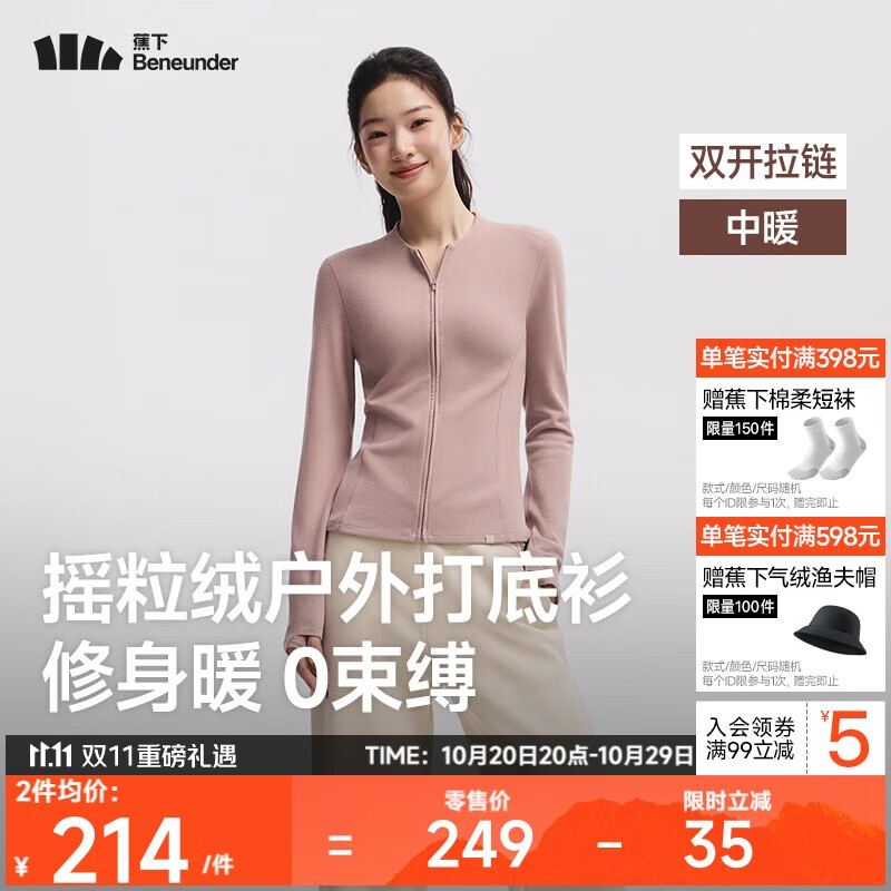 蕉下（beneunder）摇粒绒双开拉链上衣女修身弹力长袖亲肤内搭打底衫PM007