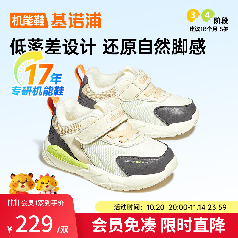 基诺浦加绒学步鞋冬季男女儿童摇粒绒棉鞋 运动复古机能鞋GY1657 棉白/灰色/棕色 22.5 140mm 适合脚长136-145mm