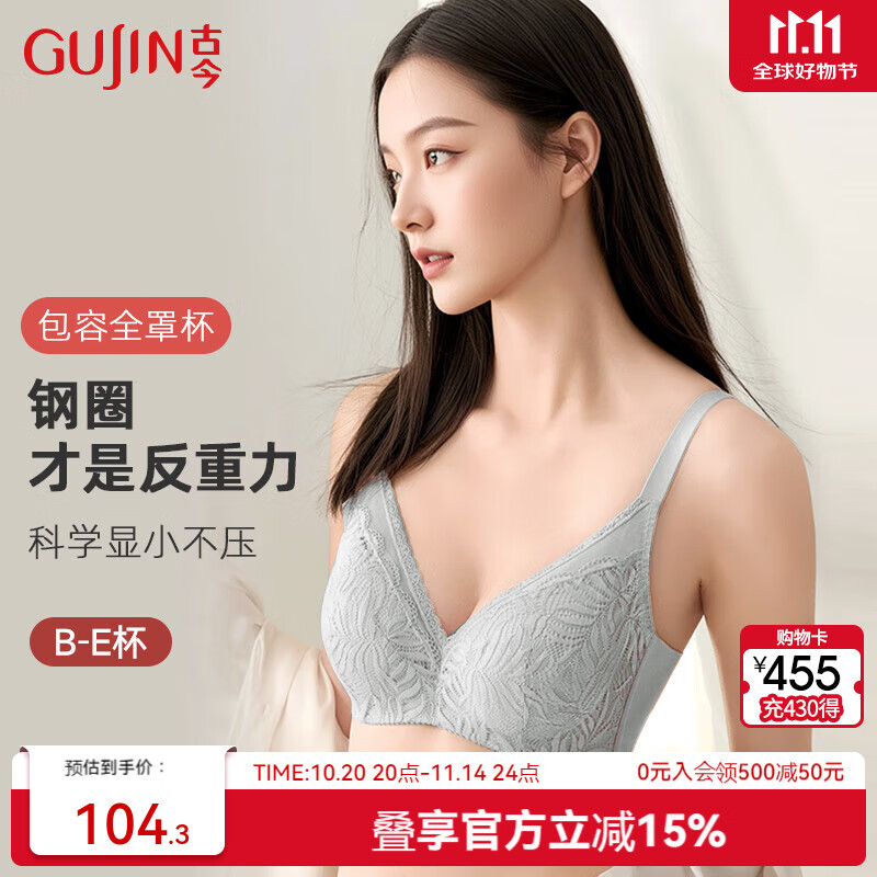 古今大胸顯小軟鋼圈聚攏內衣親膚棉質(zhì)內杯性感蕾絲文胸罩收副乳本命年 光學(xué)淺灰藍 85B